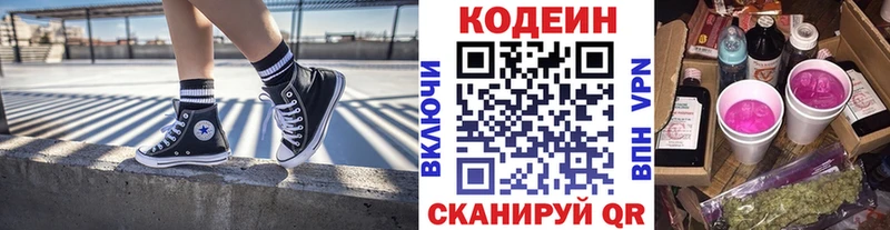 Codein напиток Lean (лин)  Краснообск 